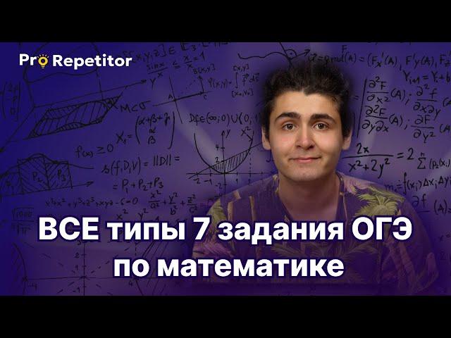 ВСЕ типы 7 задания ОГЭ по математике / координатная прямая