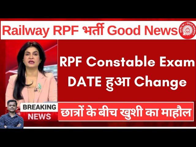 खुशखबरीRailway RPF 2 नया नोटिस आया | RPF New Notice Out 2024