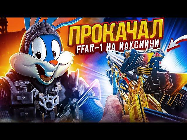 ВЫБИЛ МИФИЧЕСКИЙ FFAR 1 И ВКАЧАЛ ЕГО НА МАКСИМУМ В CALL OF DUTY MOBILE | tiny toon codm