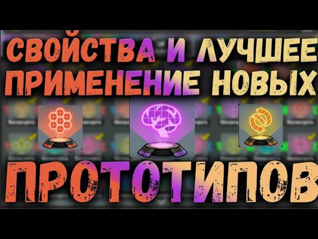 ДЕТАЛЬНЫЙ РАЗБОР НОВЫХ ПРОТОТИПОВ | ОБЗОР | ZERO CITY