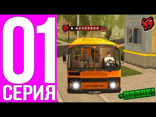 ПУТЬ БОМЖА на НОВОМ СЕРВЕРЕ #1 - ЛУЧШИЙ СТАРТ на БЛЕК РАША (BLACK RUSSIA)