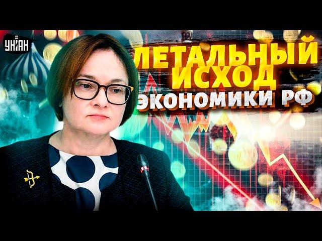 Это КОНЕЦ! Набиуллина переступила черту: дальше летальный исход экономики РФ