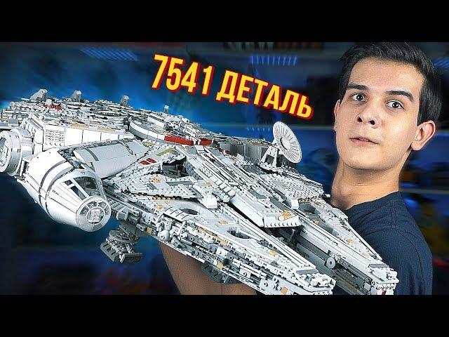 САМЫЙ БОЛЬШОЙ НАБОР В МИРЕ! - LEGO STAR WARS Millennium Falcon 2017