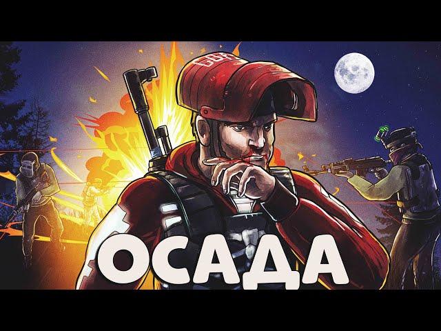 Самая ЛЕГЕНДАРНАЯ ОСАДА моего ДОМИКА! Заманил клан в ЛОВУШКУ! CheZee @Ingvarr35rr Rust | Раст