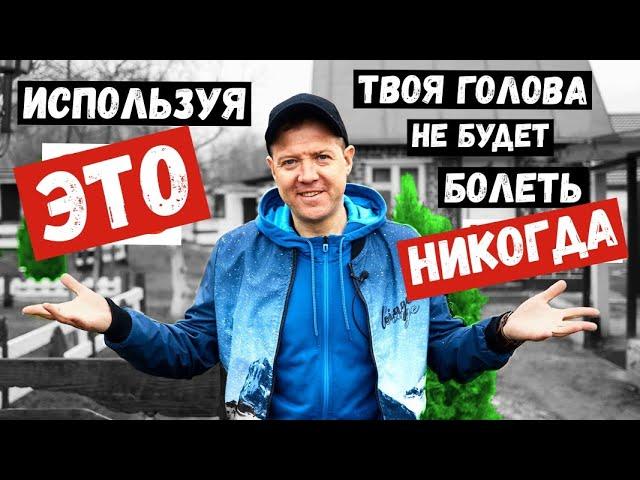 Головная боль. Как избавиться от головной боли.