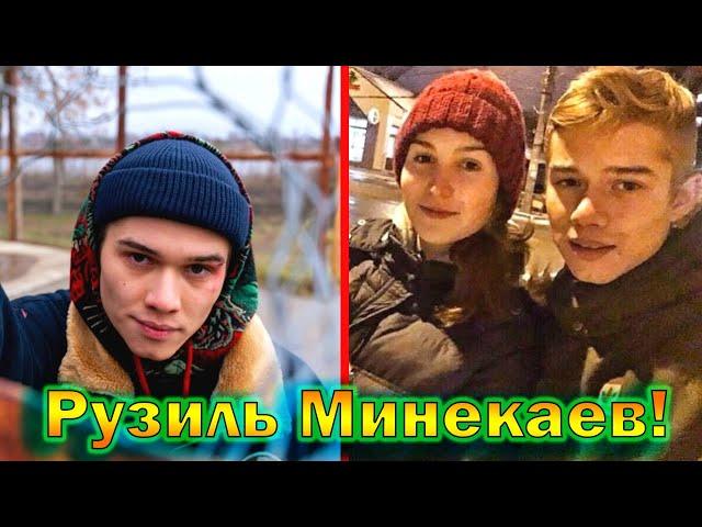 Рузиль Минекаев - детство, личная жизнь, все об актере из сериала "Слово пацана"!