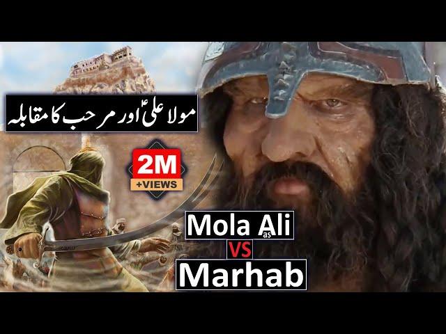 Jang E Khyber Ka Waqia | Mola Ali VS Marhab | Battle Of Khaybar | Raja Sarfaraz Tv