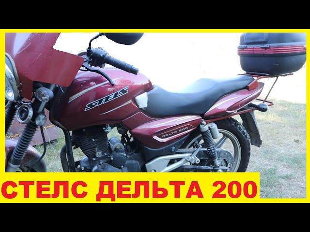 Мотоцикл 200 кубов Стелс дельта 200. Полезные советы мотоциклистам