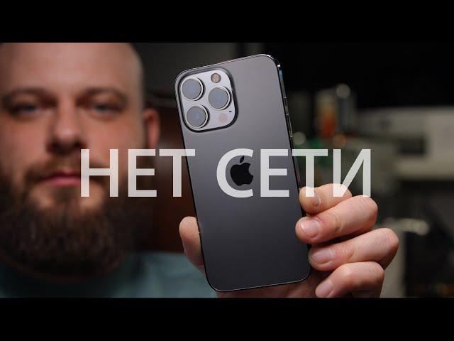 Нет сети, нет прошивки модема iPhone 13 Pro! Всему виной антенна 5G сети!