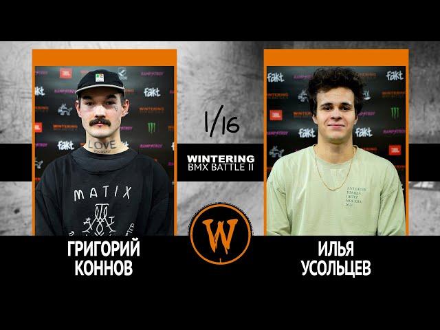 WINTERING BMX BATTLE 2  - Григорий Коннов VS Илья Усольцев