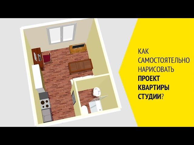 Дизайн проект квартиры онлайн самостоятельно бесплатно