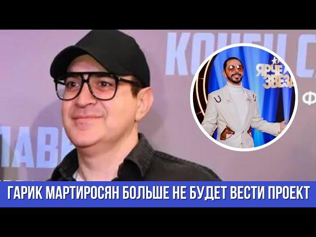 Кто Заменит Гарика Мартиросяна в шоу «Ярче звезд»