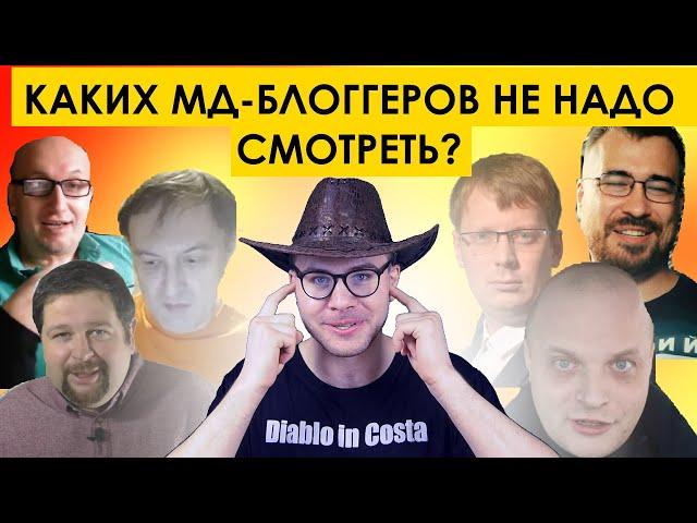 КАКИХ БЛОГЕРОВ МУЖСКОГО ДВИЖЕНИЯ НЕ СТОИТ СМОТРЕТЬ? (tags: мд мужское движение рсп )