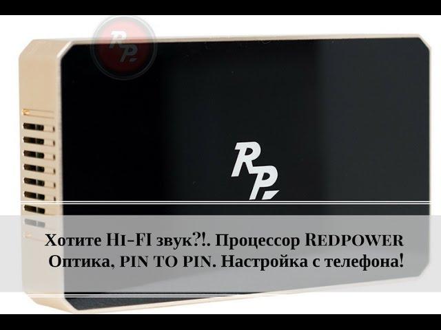 Звуковой DSP процессор автозвука 5.1 Redpower DSP для автомобиля