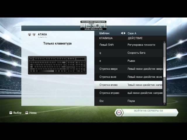 FiFa14 как насторить управление