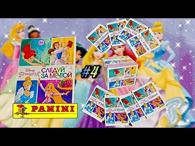 Panini Принцессы. Следуй за мечтой (2016)/ Panini Princess 'Dream Big' #4