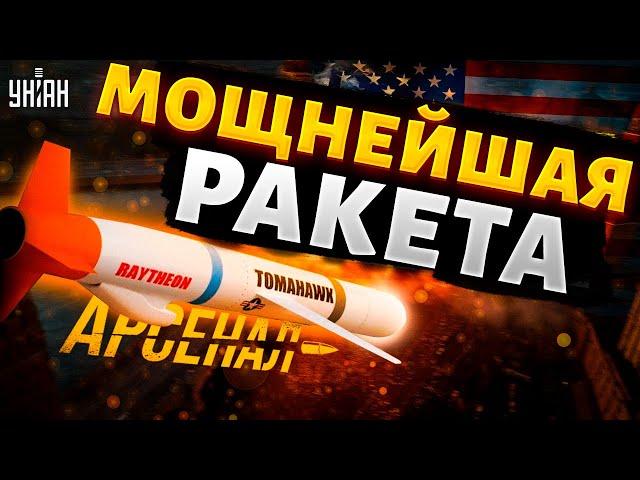 Лучше в мире просто нет! Самая мощная ракета планеты. Легендарный Томагавк vs Калибр: обзор. Арсенал