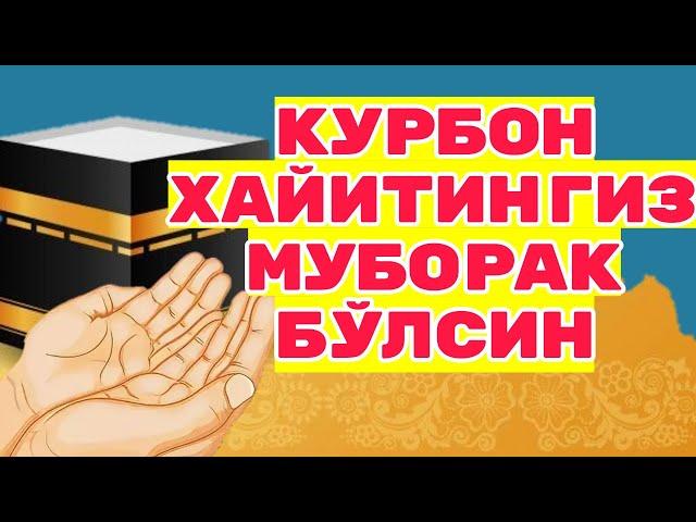 КУРБОН ХАЙИТИНГИЗ МУБОРАК БУЛСИН