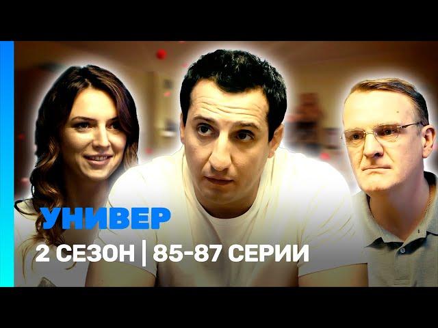 УНИВЕР. НОВАЯ ОБЩАГА: 2 сезон | 85-87 серии @TNT_serials