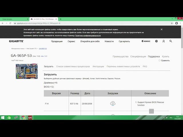 Обновление BIOS из под WINDOWS (GIGABYTE 775)