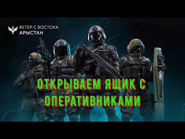 Калибр Открываем Коробку Оперативников Арыстан