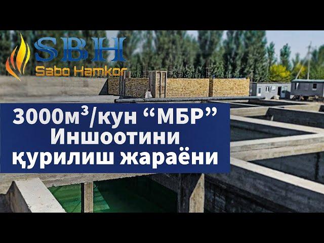 Ушбу иншоот 1 кунда 3000 тонна сувни тозалайди!