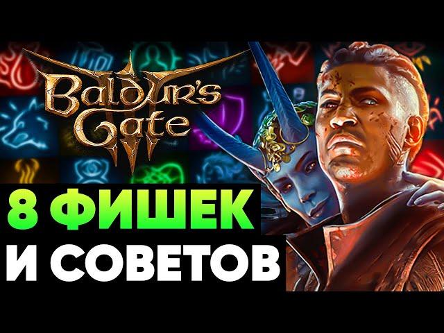 ЕЩЁ 8 Фишек для Baldur's Gate 3, которые вы ОБЯЗАНЫ знать на Доблести