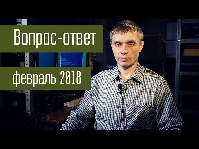 Вопрос-ответ от Алексея Игонина. Конструкции антенн - Бевереджа, Радиал, Satcom. Февраль 2018