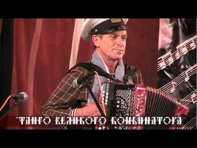 Николай Горенко - Танго великого комбинатора