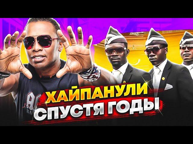 ПЕСНИ ХАЙПАНУВШИЕ СПУСТЯ МНОГО ЛЕТ ( На заре, Coffin Dance, Song For Denise)