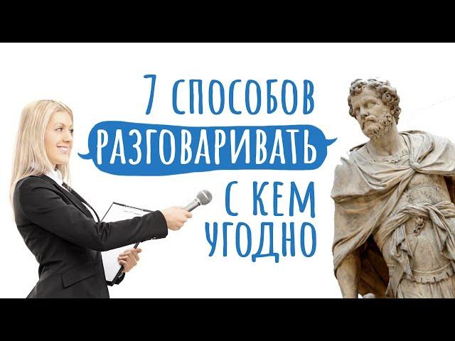 Как разговаривать С КЕМ УГОДНО  Лайфхаки радиоведущей / #ТЕДсаммари