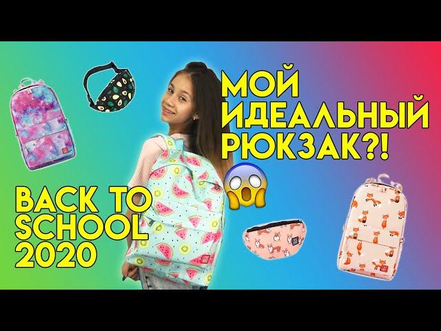 Back to school 2020/ Покупка Рюкзаков с ПРИНТАМИ от Like Me /Уже СОБИРАЮСЬ в Школу