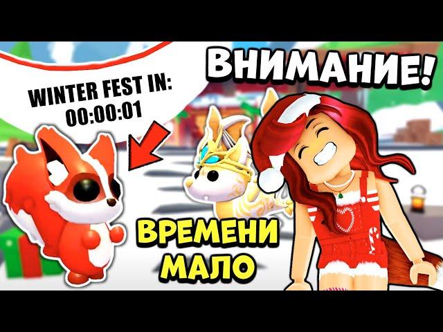 Сделай ЭТО СРАЗУ После НАЧАЛА ОБНОВЫ Адопт Ми! Зимний Ивент Adopt Me Roblox