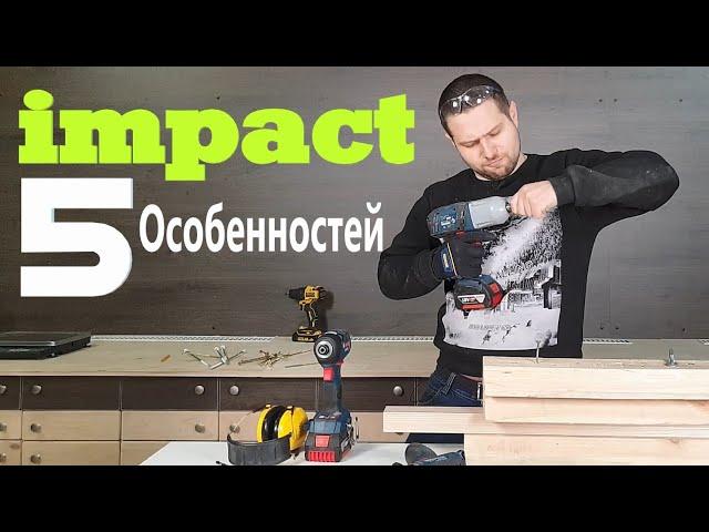 5 Нюансов impact 18v- о которых важно знать перед покупкой!