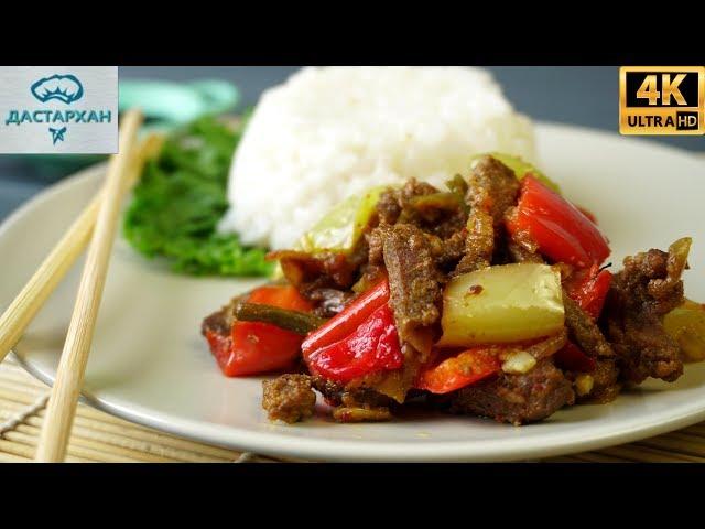 Вкусный Семейный ОБЕД  Мясо по-тайски  Простой и ВКУСНЫЙ рецепт