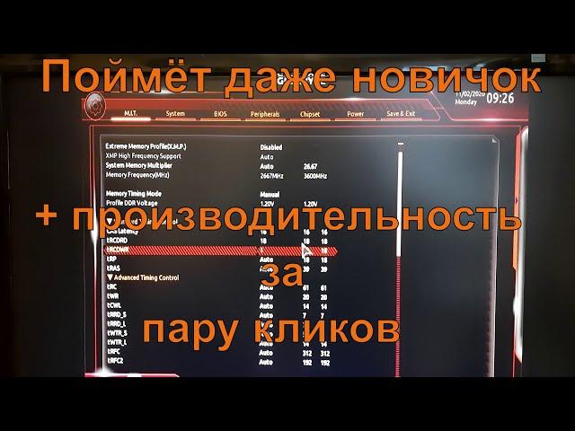 Как разогнать оперативную память ? Разгоняю DDR4 с 2666 до 3600!