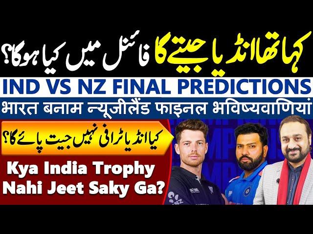 India Vs New Zealand Champion Trophy Final | Astrologer Dawood Gee Dawood | Falak Sheikh Official