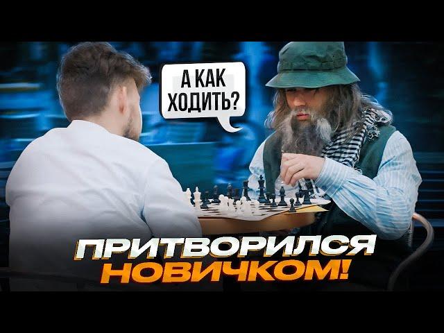 Мастер Спорта притворился ДЕДОМ НА ТУРНИРЕ По шахматам! Old Man Prank