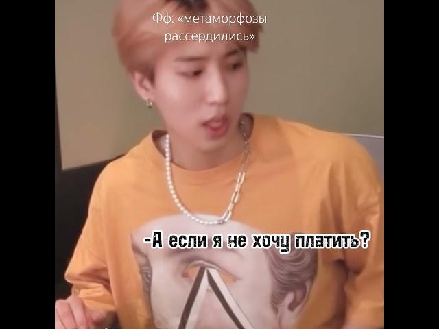 Фф: метаморфозы рассердились #skz #straykids #minsung #метаморфозырассердились #фикбук