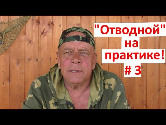 "ОТВОДНОЙ" часть 3. Какой силикон выбрать?!