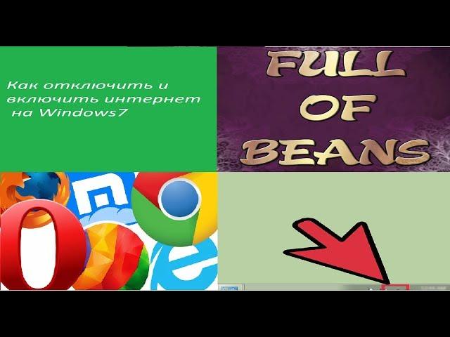 How to disable and enable the Internet on Windows7