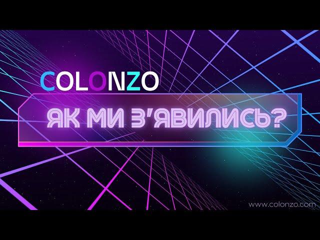 ТРОХИ ПРО НАС | COLONZO MARKETING AGENCY