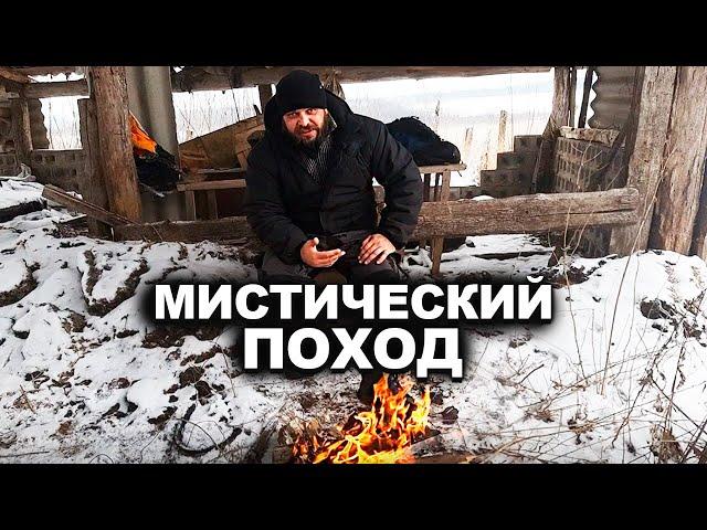 Зимний мистический поход на заброшенную ферму, байки у костра и личные переживания