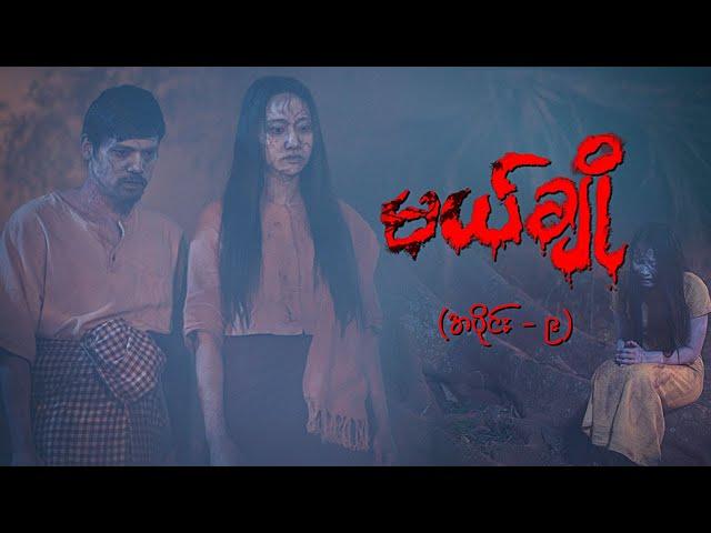 မယ်ချို (အပိုင်း-၉) | Mal Cho Episode 9 | Full Episode | MRTV-4 ဇာတ်လမ်းတွဲ