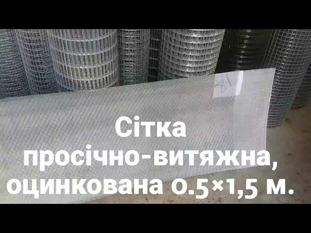 Сітка просічно-витяжна 2×8 мм., оцинкований лист 0.5×1,5 метри