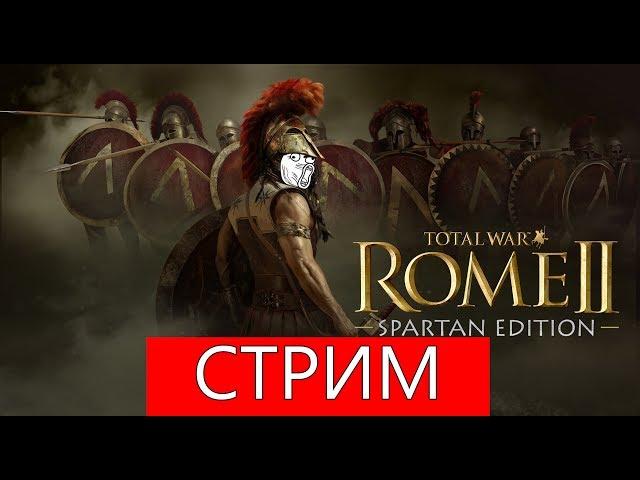 Total War Rome 2 Арверны - Преодоление