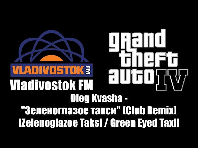 GTA IV (GTA 4) - Vladivostok FM | Oleg Kvasha - "Зеленоглазое такси" (Club Remix)