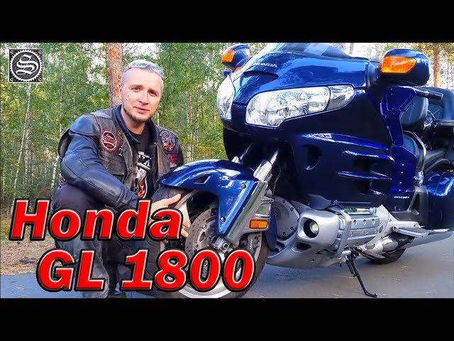 Honda Gold Wing 1800. Обзор от MotoSancho.