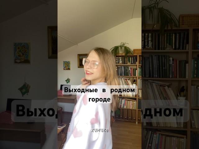#влог #обзор #vlog #grwm #учеба #studymotivation #студент #нижнийновгород