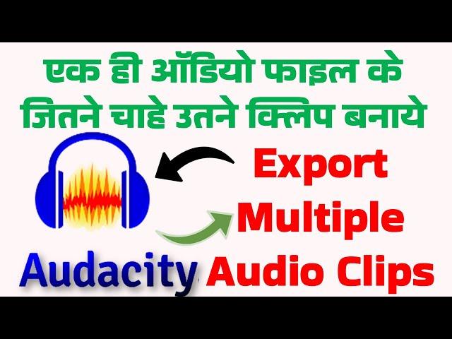 How to Export Multiple Audio Clips at Once in Audacity #gyansection #audacity